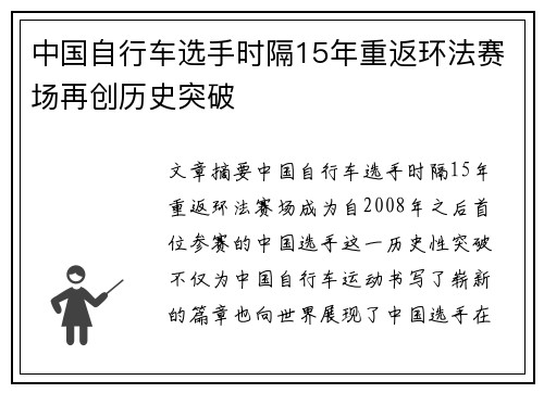 中国自行车选手时隔15年重返环法赛场再创历史突破
