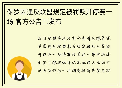 保罗因违反联盟规定被罚款并停赛一场 官方公告已发布