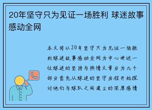 20年坚守只为见证一场胜利 球迷故事感动全网 20年坚守只为见证一场胜利 球迷故事感动全网
