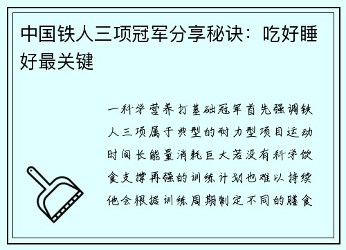 中国铁人三项冠军分享秘诀：吃好睡好最关键