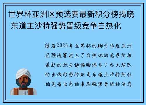 世界杯亚洲区预选赛最新积分榜揭晓 东道主沙特强势晋级竞争白热化