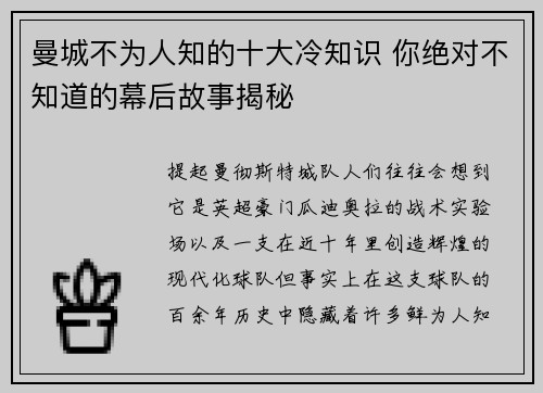 曼城不为人知的十大冷知识 你绝对不知道的幕后故事揭秘