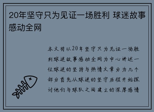 20年坚守只为见证一场胜利 球迷故事感动全网 20年坚守只为见证一场胜利 球迷故事感动全网